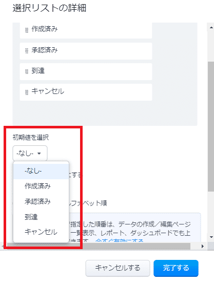 Zoho CRMの選択肢項目で初期値を設定する画面