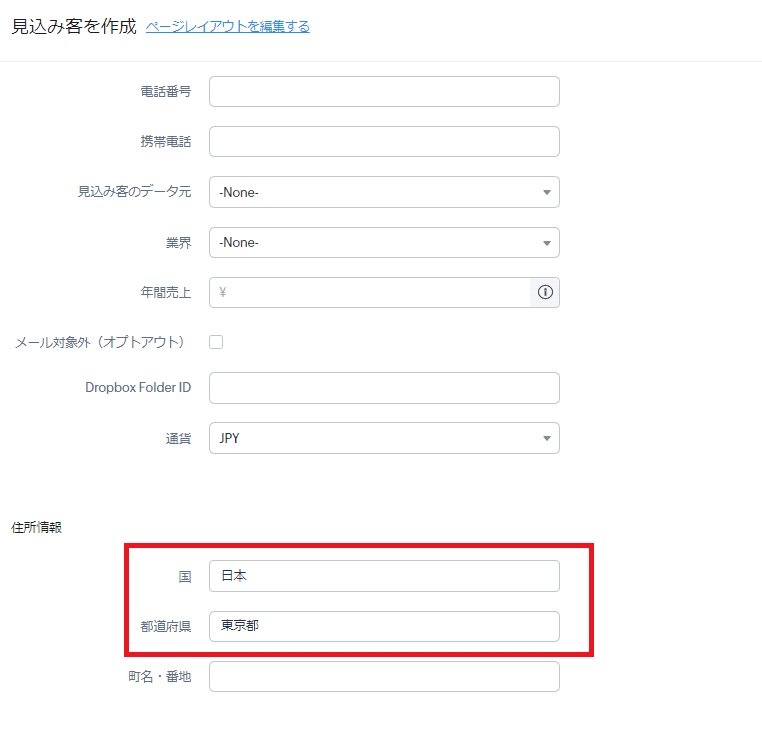 新規作成画面で、国に「日本」、都道府県に「東京都」が最初から入っている様子